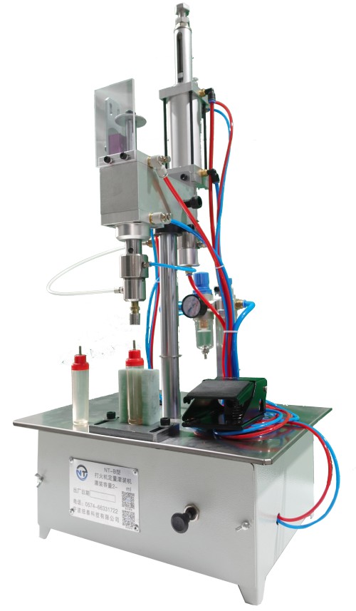 打火机定量灌装机 NT-B